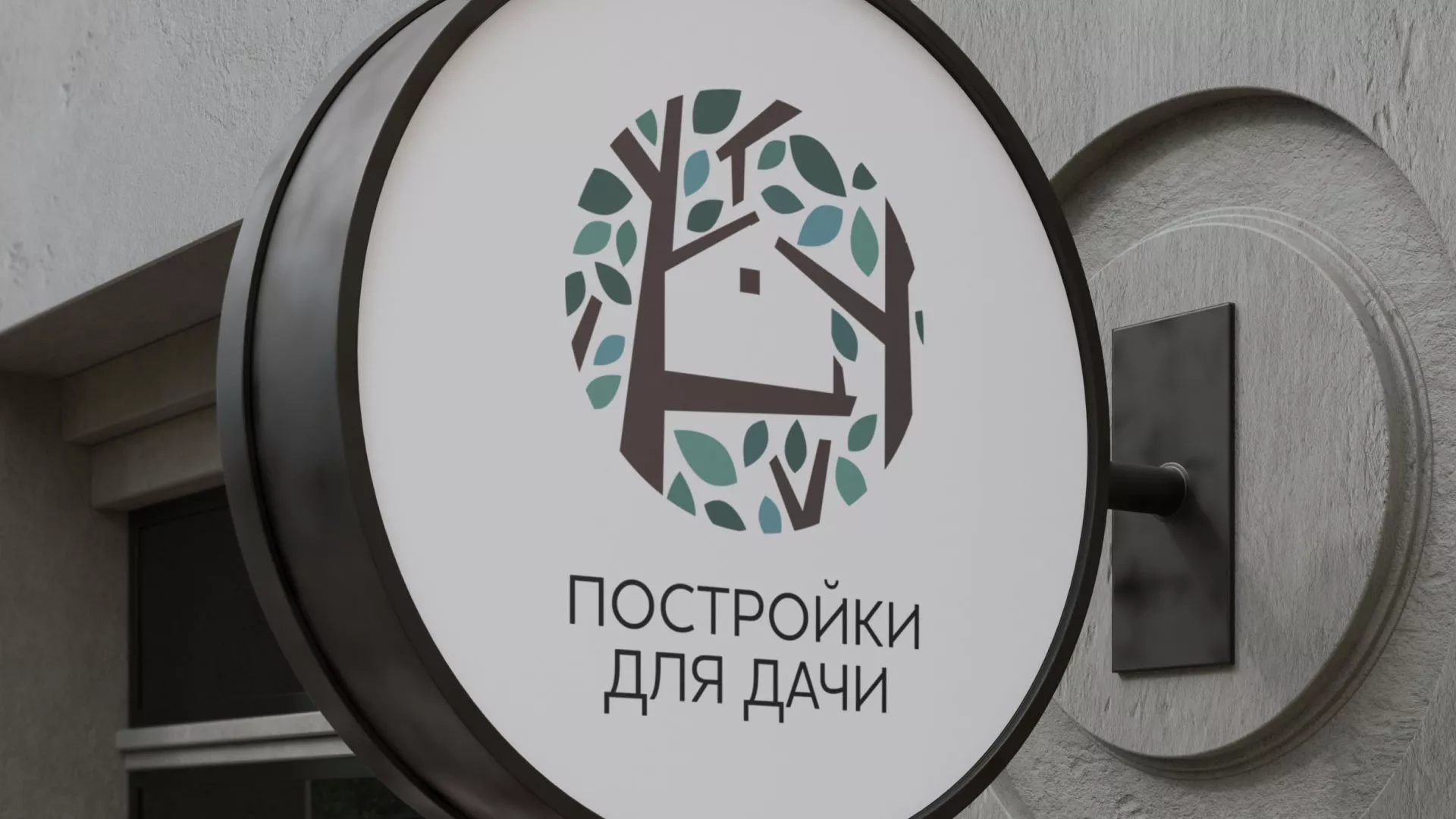 Создание логотипа компании «Постройки для дачи» в Железноводске